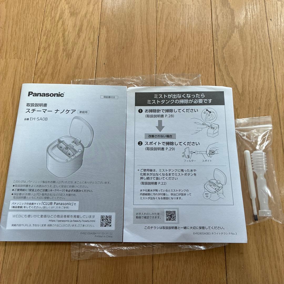 新品未使用　パナソニック　スチーマー美顔