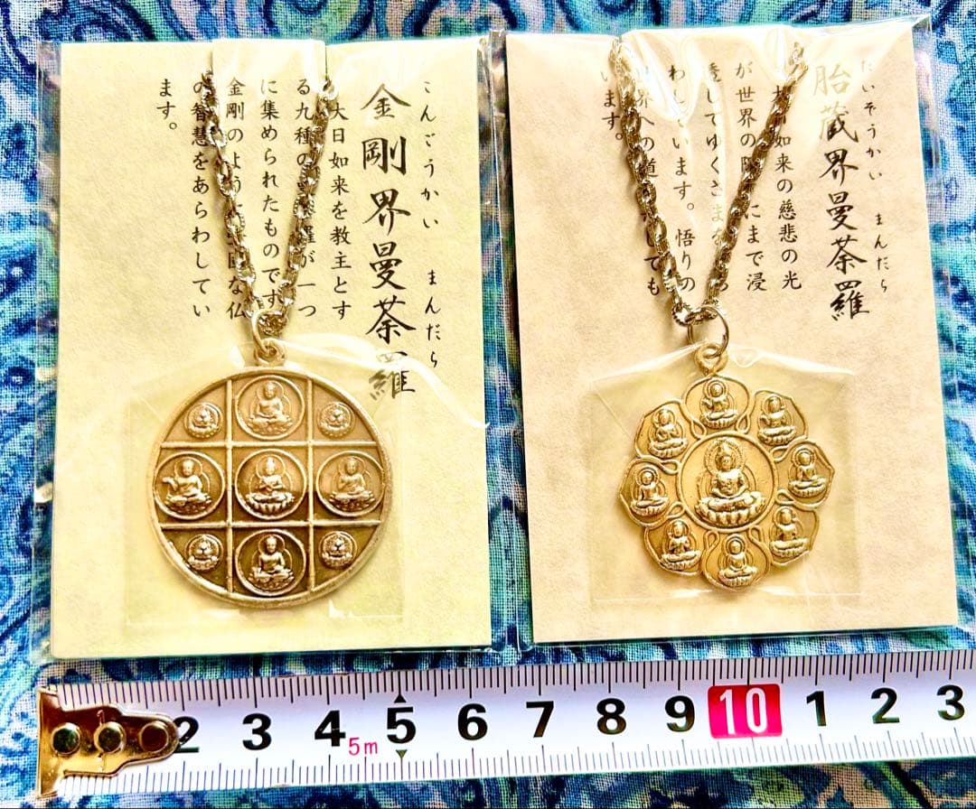 完全体金運厄除！密教曼荼羅完成体！2体セット！①胎蔵界②金剛界　高野山ペンダント