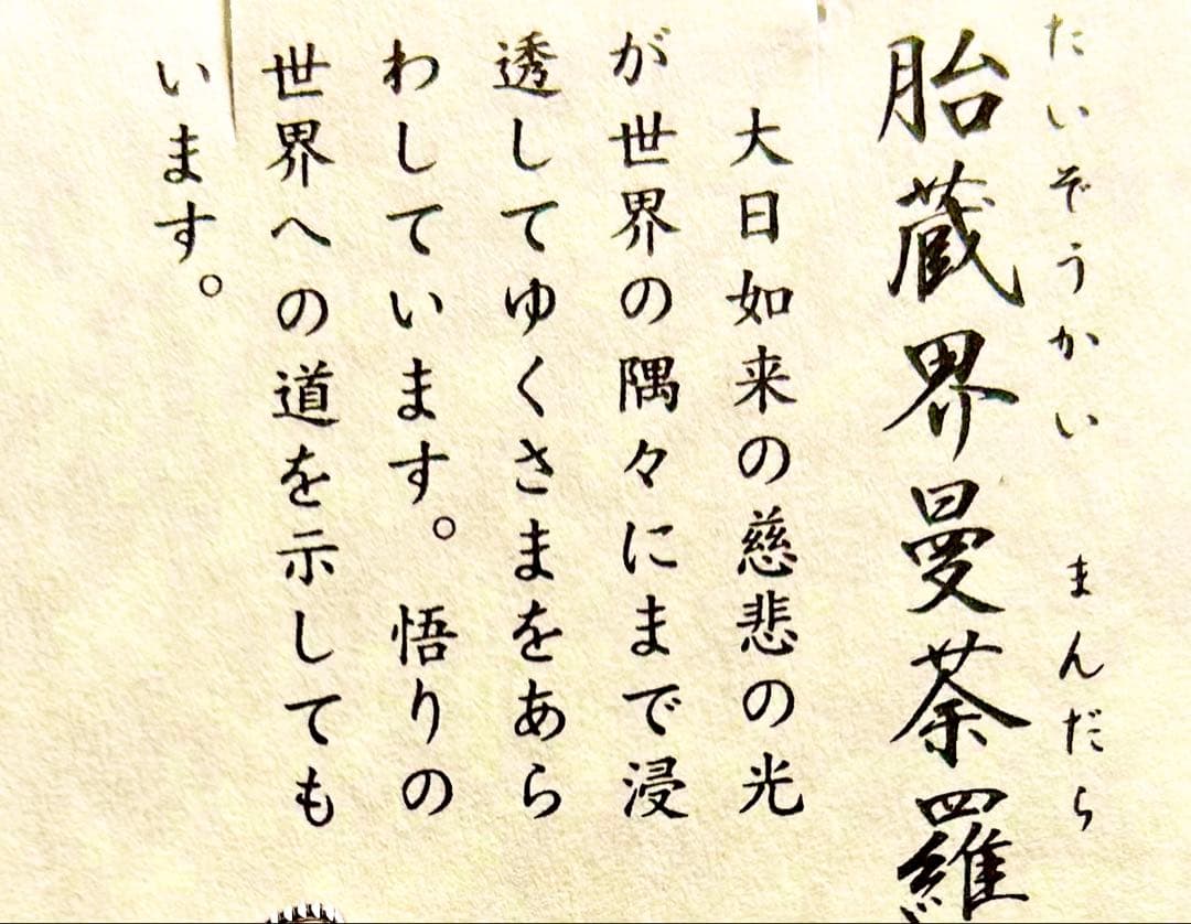 完全体金運厄除！密教曼荼羅完成体！2体セット！①胎蔵界②金剛界　高野山ペンダント