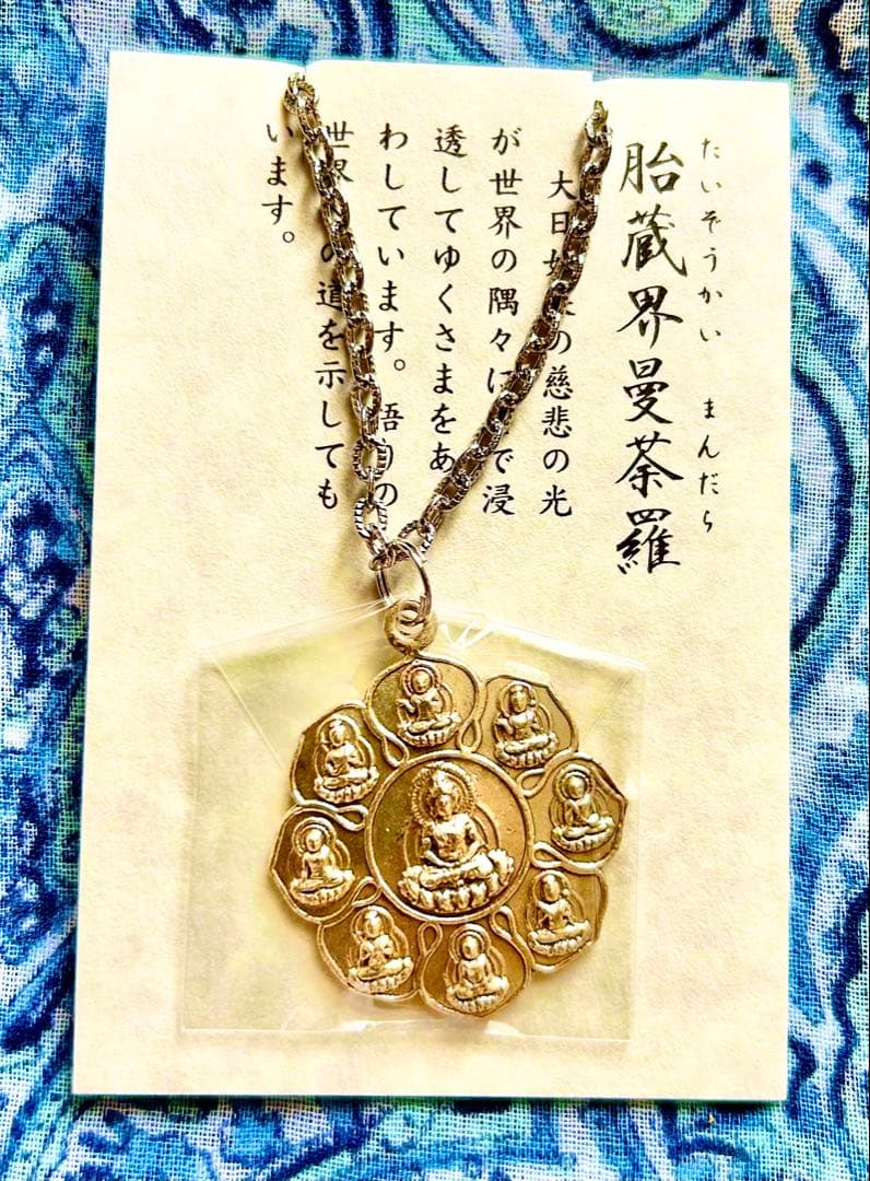 完全体金運厄除！密教曼荼羅完成体！2体セット！①胎蔵界②金剛界　高野山ペンダント