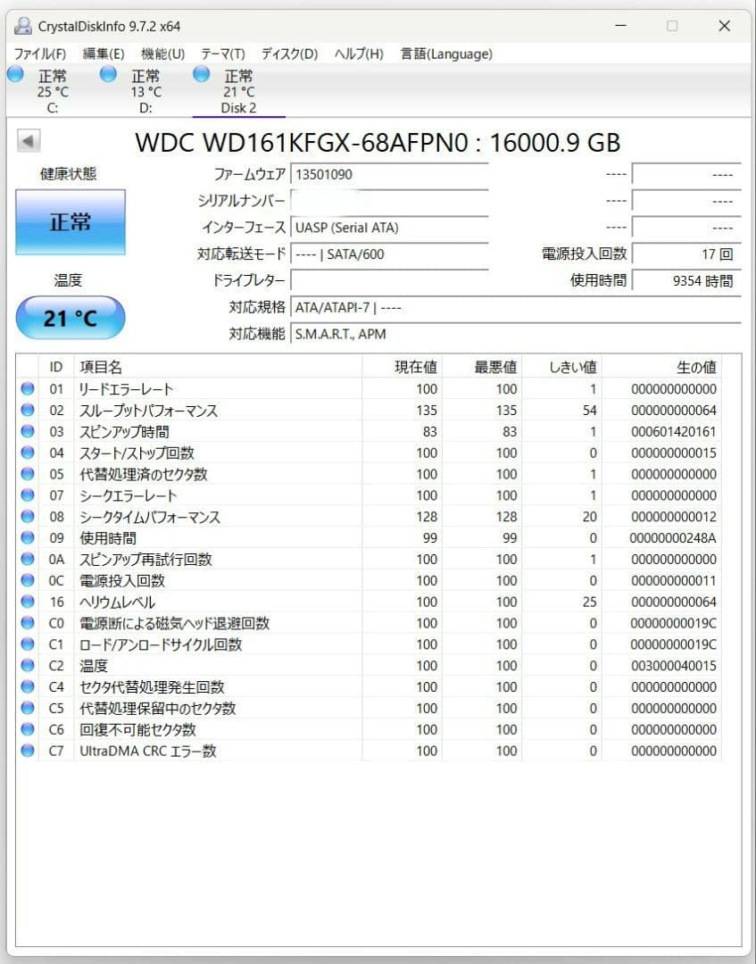 WD Red Pro HDD 16TB WD161KFGX 　2台セット