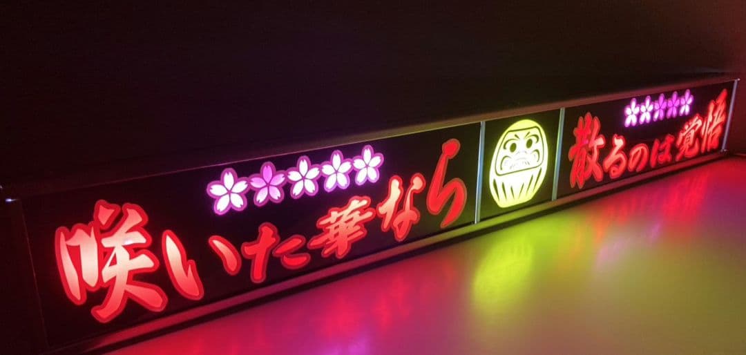 ワンマンアンドン灯 ミツアキ