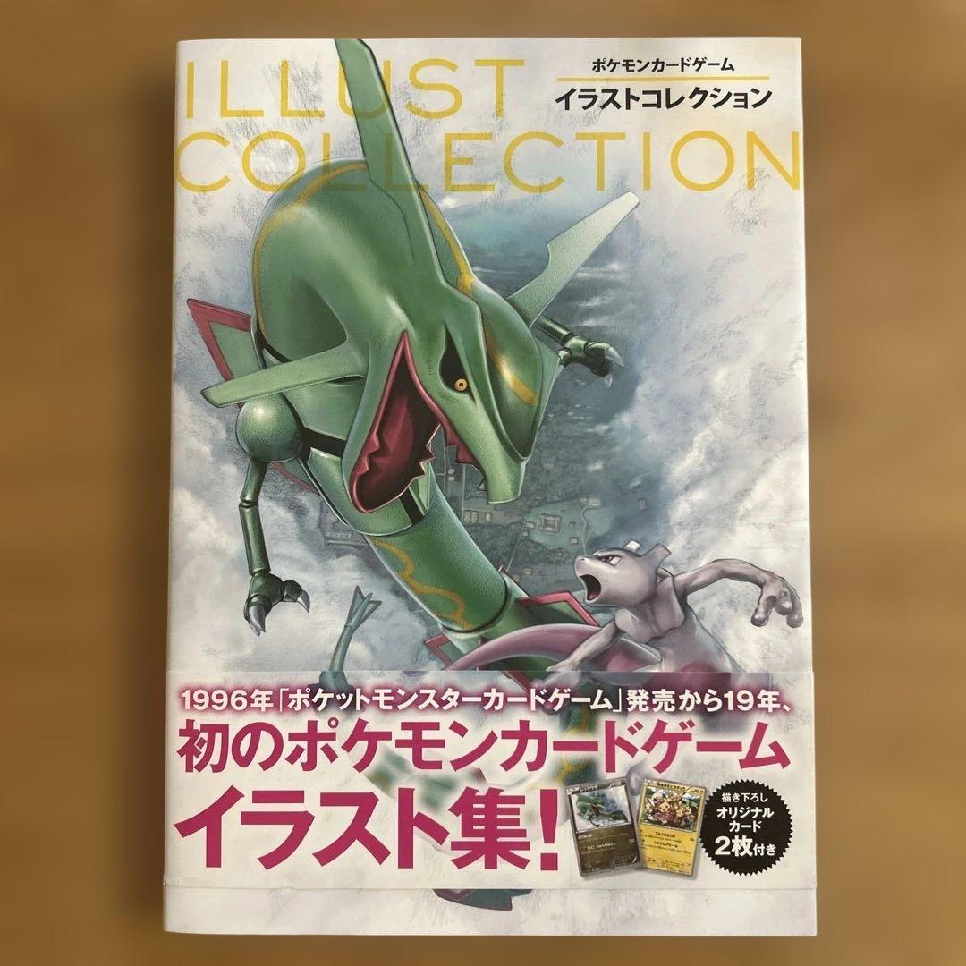 ポケモンカードゲーム イラストコレクション
