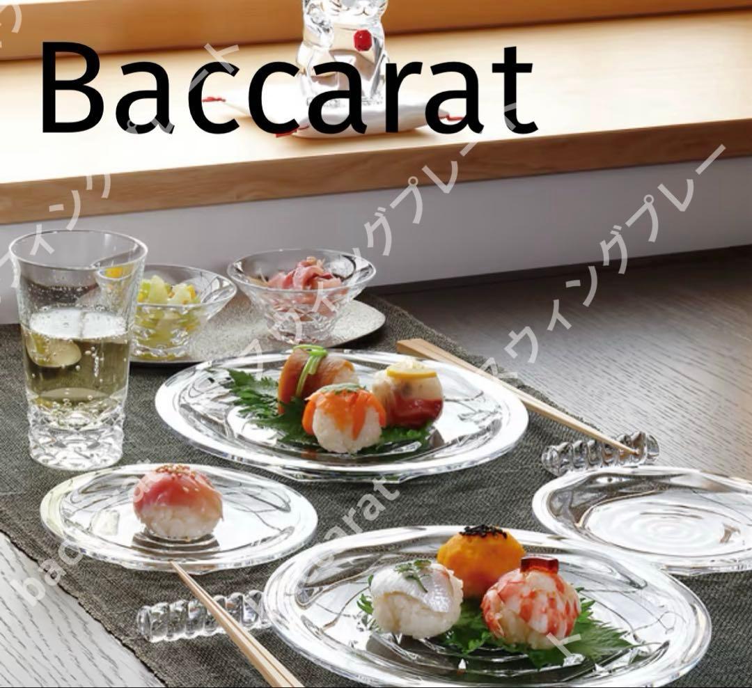 新品未使用 バカラ Baccarat スウィングボウル 送料込み S 鉢　椀