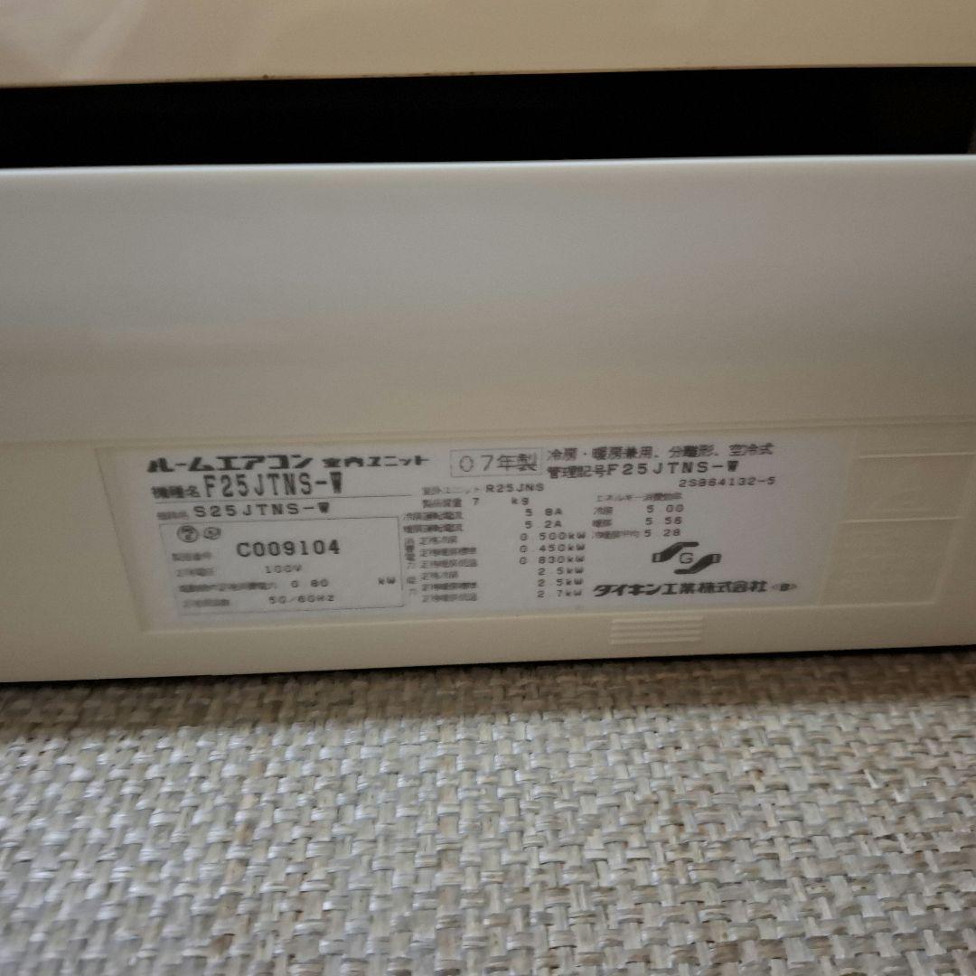 ダイキン　エアコン　F25JTNS-W