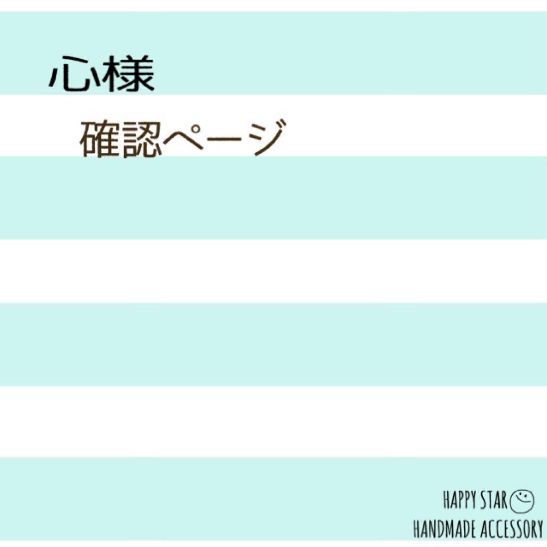 心様確認用