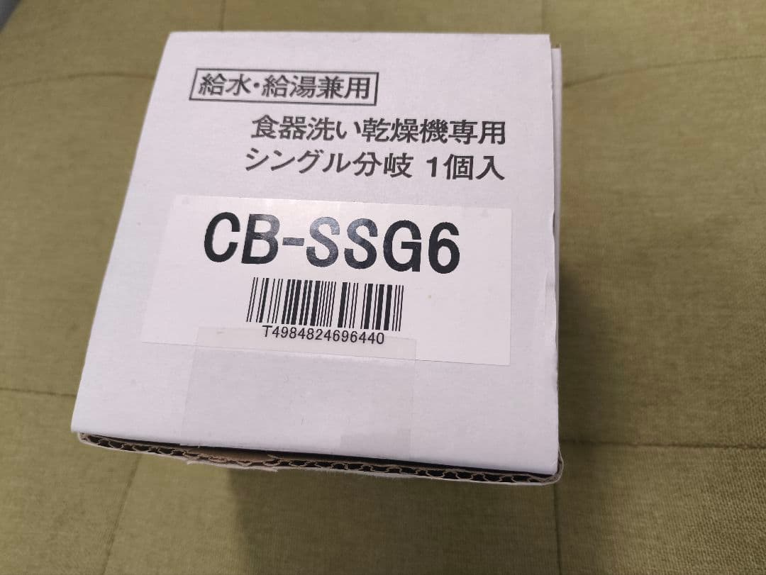 【新品未使用】CB-SSG6　付属品全て有り　パナソニック シングル分岐