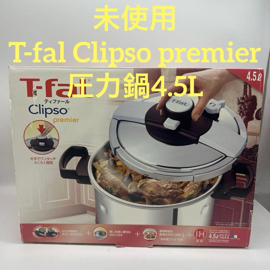 新品　ティファール 圧力鍋 クリプソ プルミエ4.5L IH対応 T-fal
