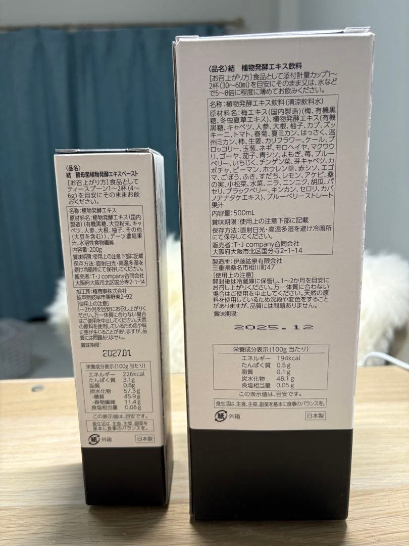 mina 結 酵素ドリンク・ペースト