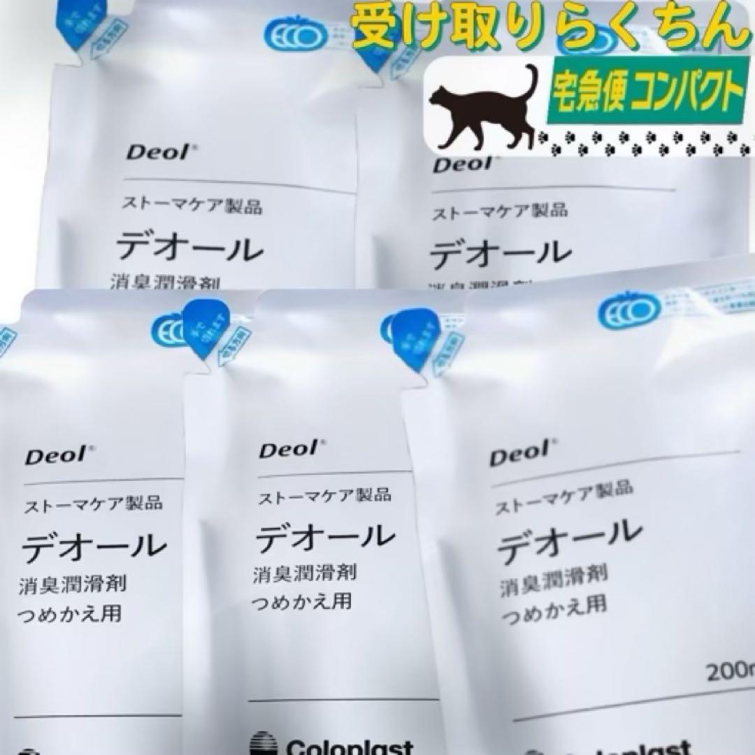 [ストーマ]コロプラスト デオール消臭潤滑剤 5個 9330x5m5768