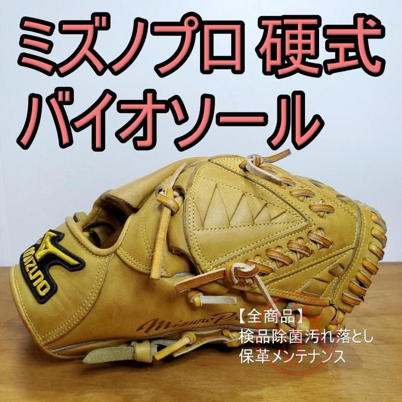 ミズノプロ MizunoPro リアルセレクション 良品 投手用 硬式グローブ