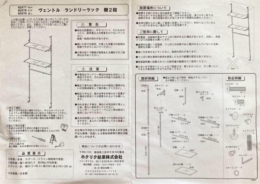 Ventol/ヴェントル ランドリーラック 棚2段ブルー