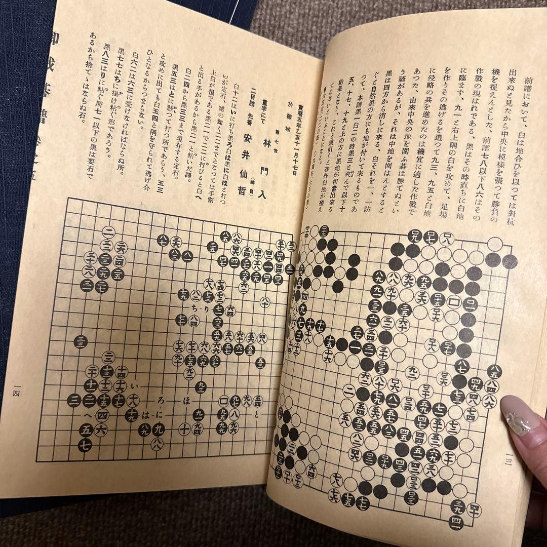 御城碁譜　1〜10巻　セット　家紋入り箱付き