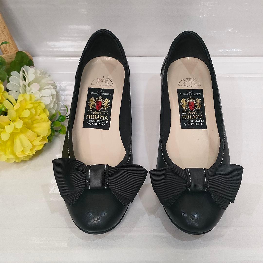 未使用級 ミハマ 本革 撥水加工 レザーシューズ パンプス リボン 黒 23.5