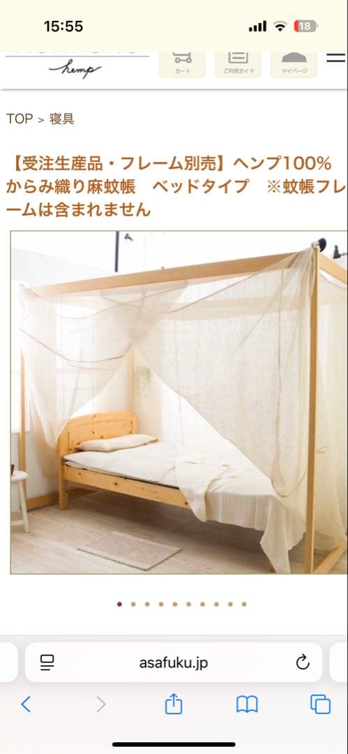 ルカ様用 ヘンプ　麻　からみ織り　蚊帳　ベッド用蚊帳　フレーム無し　菊屋