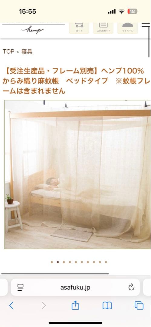 ルカ様用 ヘンプ　麻　からみ織り　蚊帳　ベッド用蚊帳　フレーム無し　菊屋