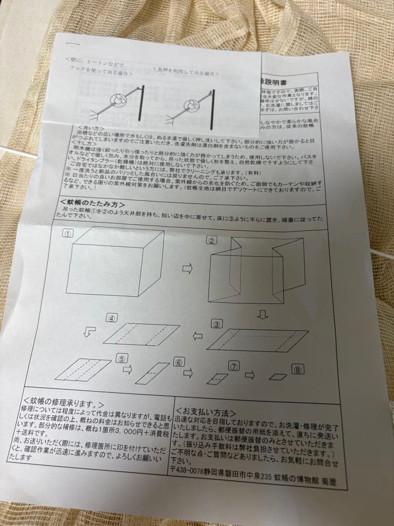 ルカ様用 ヘンプ　麻　からみ織り　蚊帳　ベッド用蚊帳　フレーム無し　菊屋