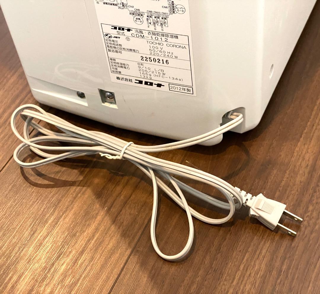 J*g様 動作品 CORONA どこでもクーラー 冷風・衣類乾燥除湿機 CDM-