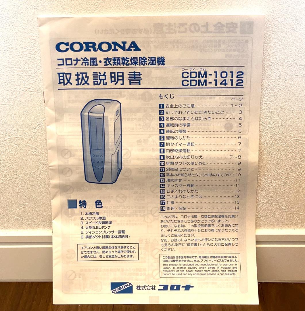 J*g様 動作品 CORONA どこでもクーラー 冷風・衣類乾燥除湿機 CDM-