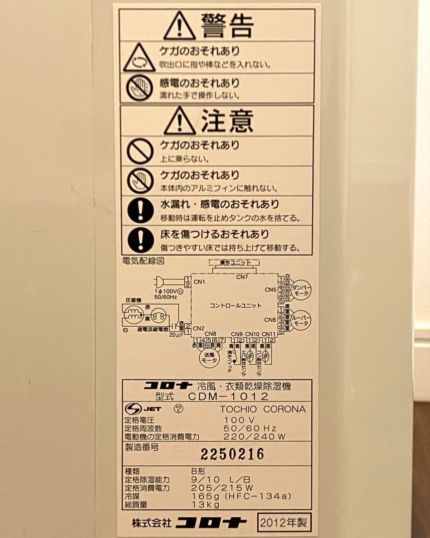 J*g様 動作品 CORONA どこでもクーラー 冷風・衣類乾燥除湿機 CDM-