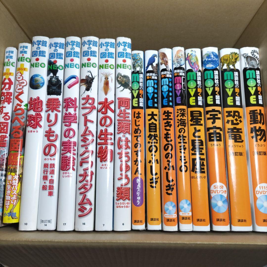 DVD多数　小学館の図鑑NEO　講談社の動く図鑑move　計１６冊セット