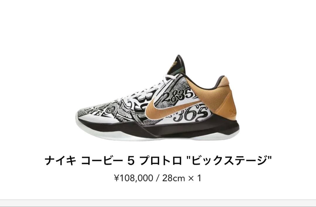 【値下げ⭕️】コービー5プロトロ　ビッグステージ
