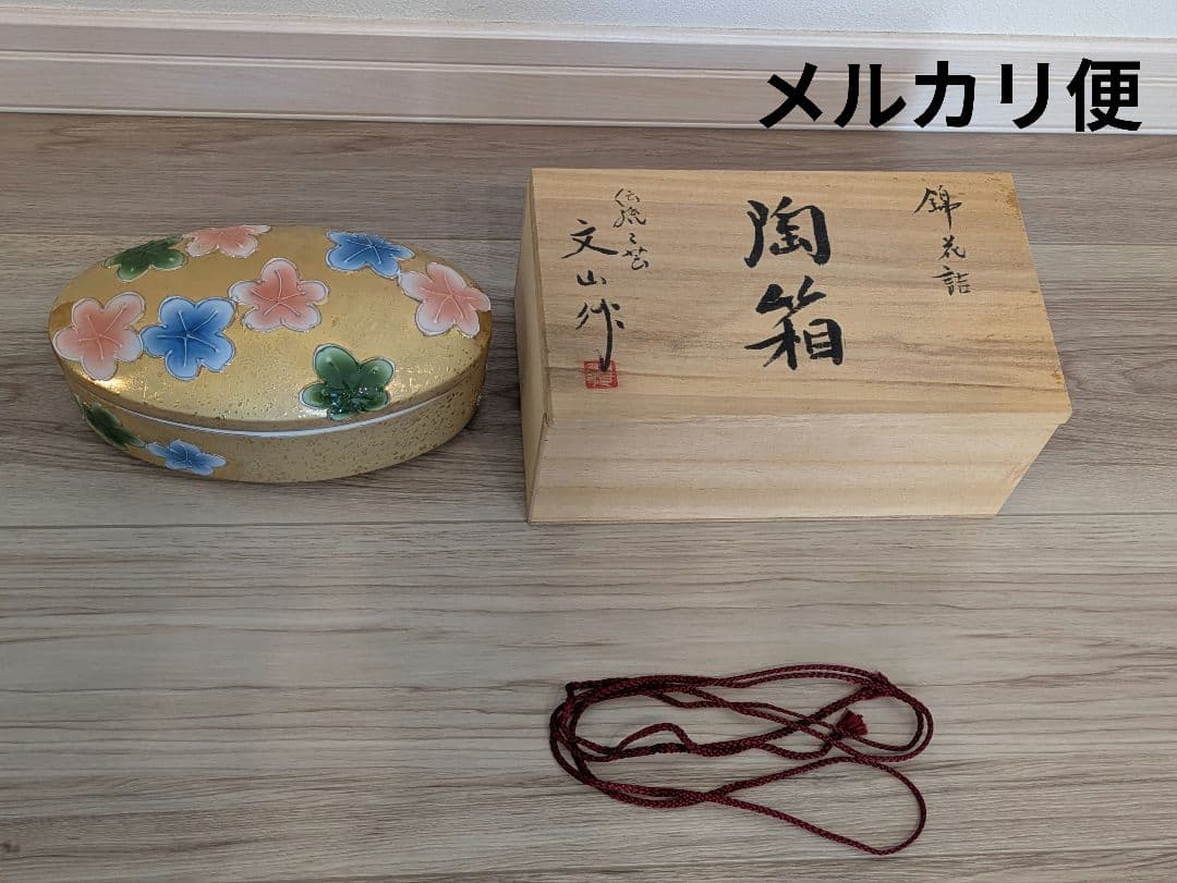 陶器の花柄楕円形容器セット