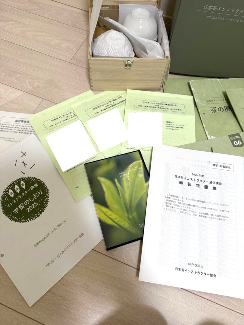 日本茶インストラクター講座　2025年度版 学習教材全て