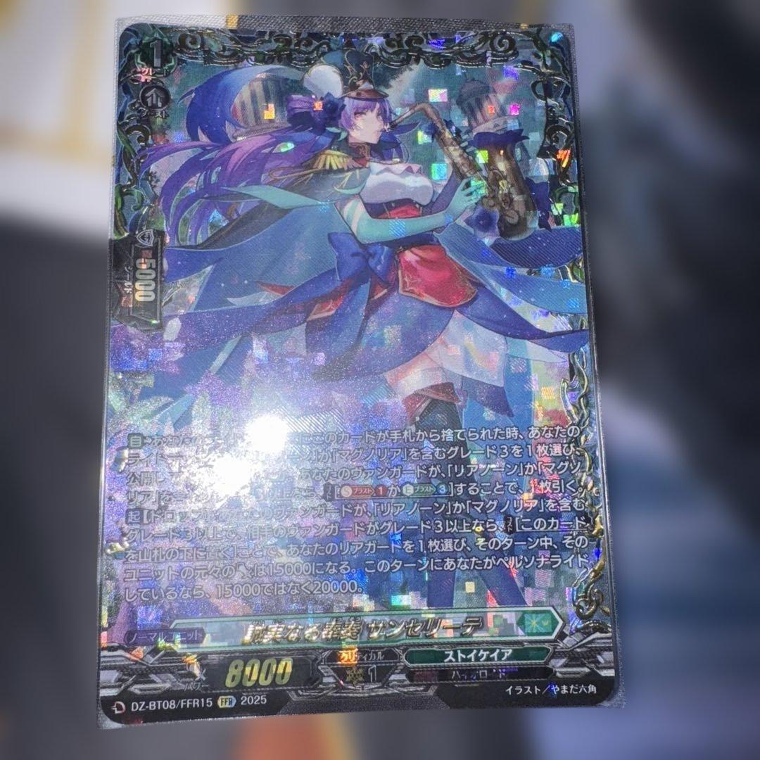 FFR 誠実なる奉奏 サンセリーテ ヴァンガード　リアノーン