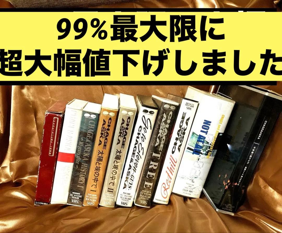 CHAGE&ASKA、Video10本セット『激レア品』『アンティーク雑貨専用』
