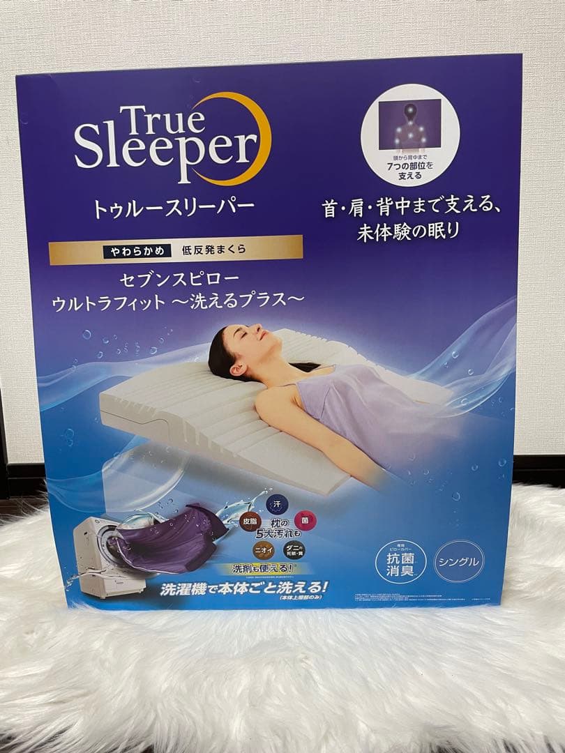 トゥルースリーパーセブンスピローウルトラフィット洗えるプラス低反発枕