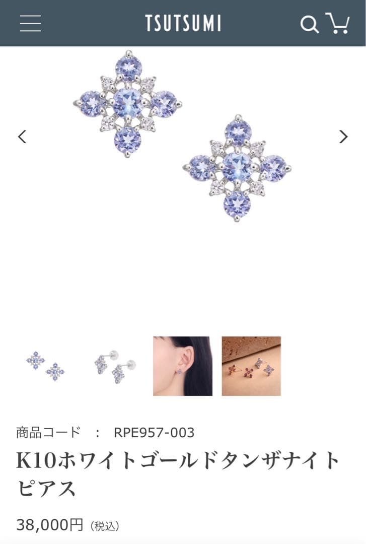 試着のみ ツツミ K10WG タンザナイト ピアス 箱、保証書付き