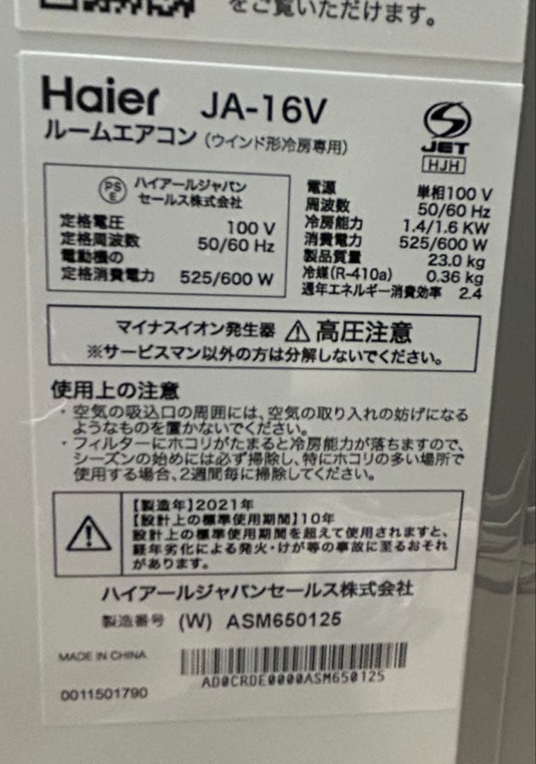 Haier 窓用エアコン 【超美品】