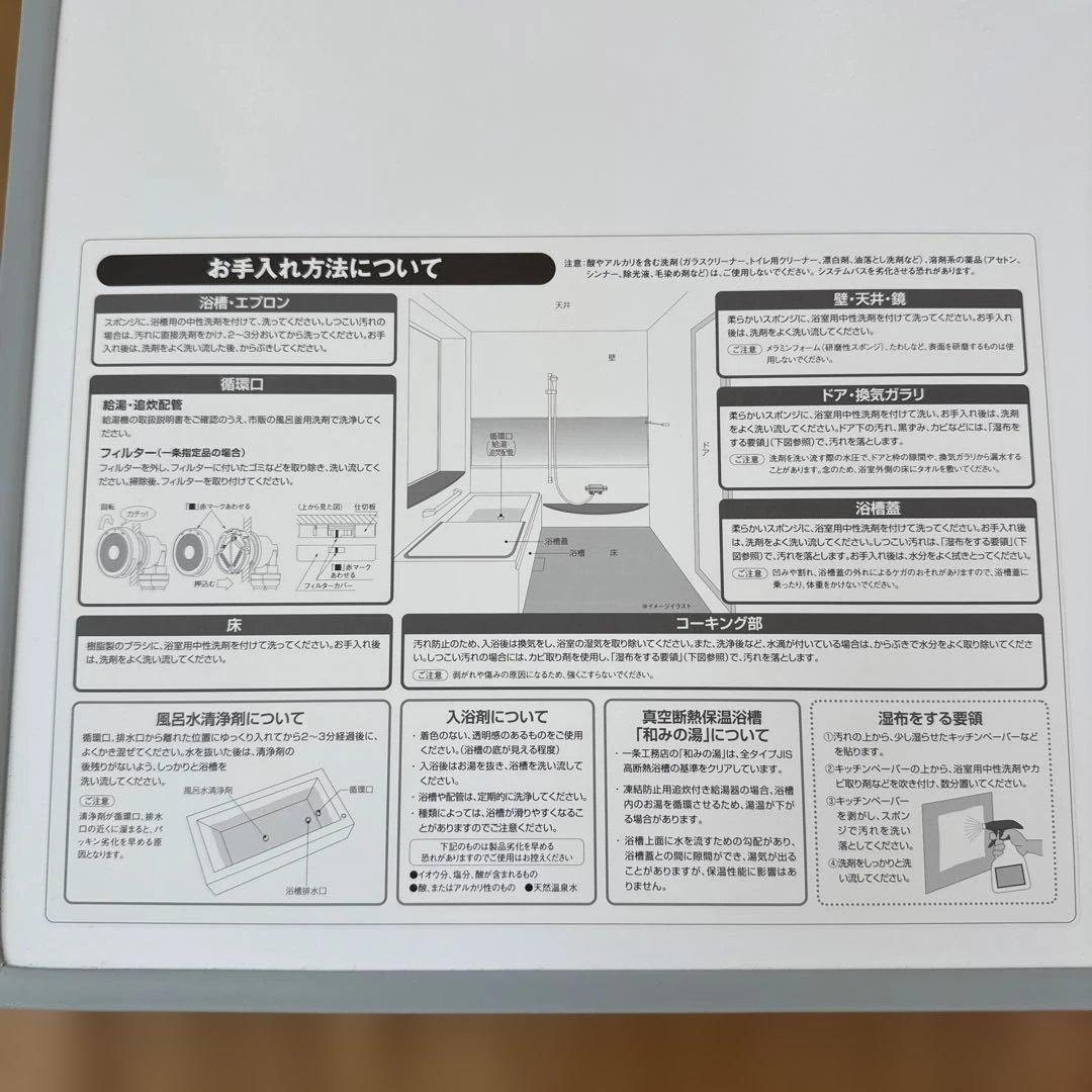一条工務店　グレイスバス風呂ふた 取っ手付き