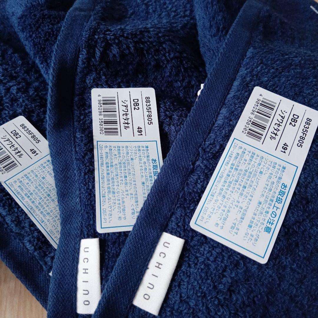 UCHINO プレミアム しあわせタオル 三枚 フェイスタオル 濃紺