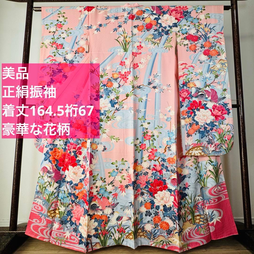 美品　現代　振袖　成人式　着物　正絹　164.5裄67 ピンク　水色　紅色　花柄
