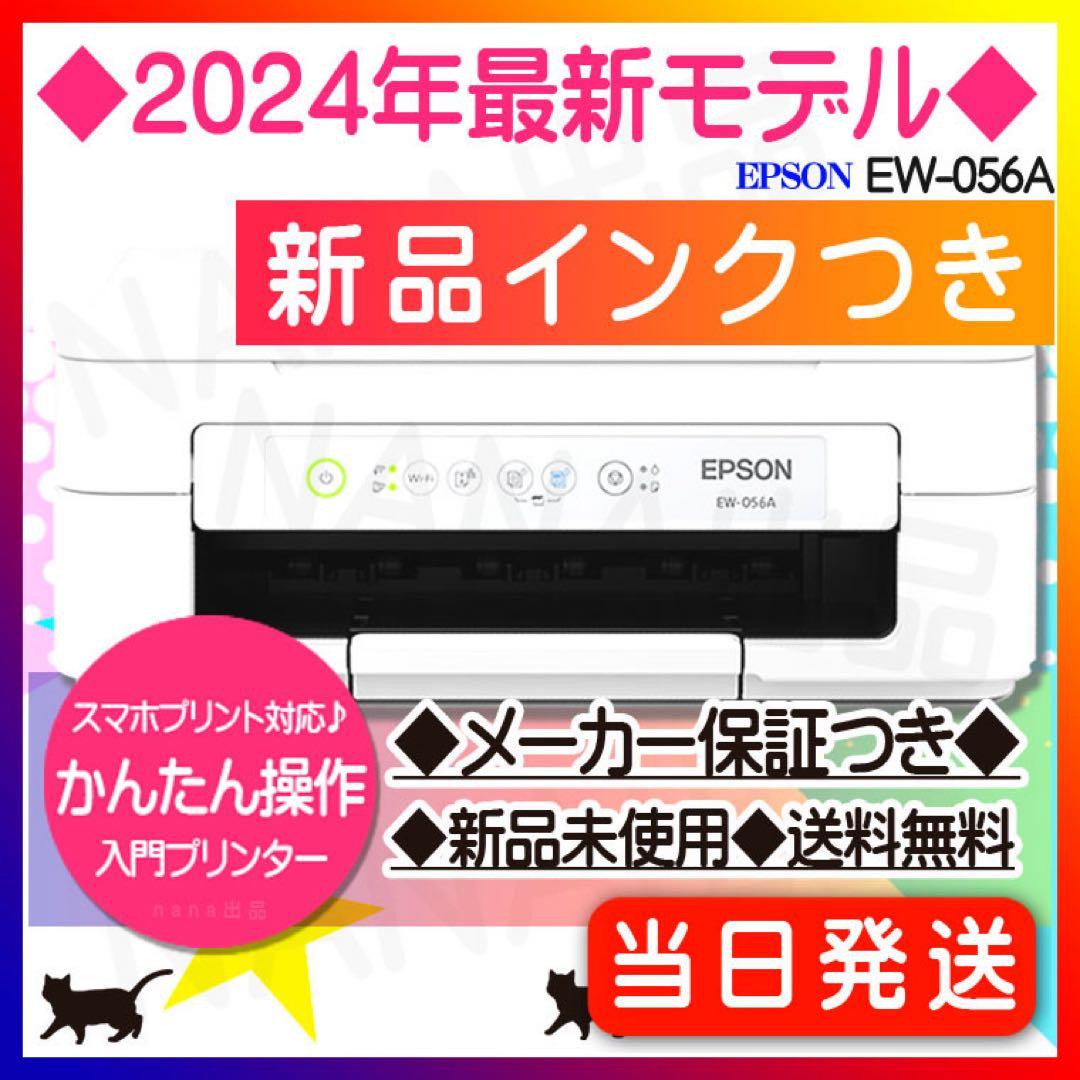 プリンター EW056 EW-056Aエプソン 新品 コピー機本体UZ80