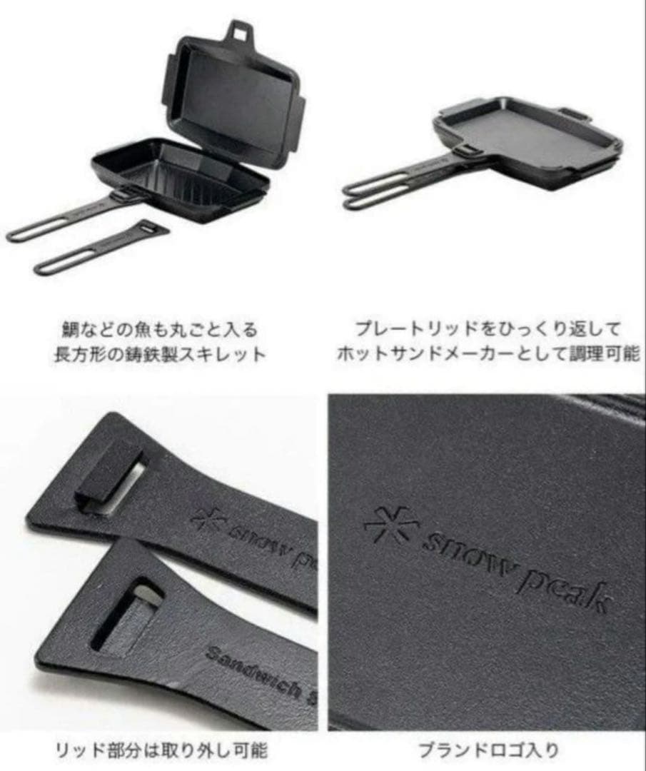 【スノーピーク】TAKIBIサンド スキレット GR-050