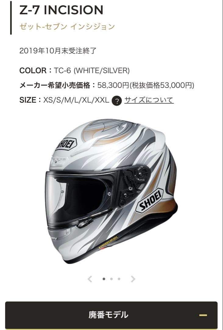 【価格交渉OK】SHOEI Z-7フルフェイスヘルメット INCISION