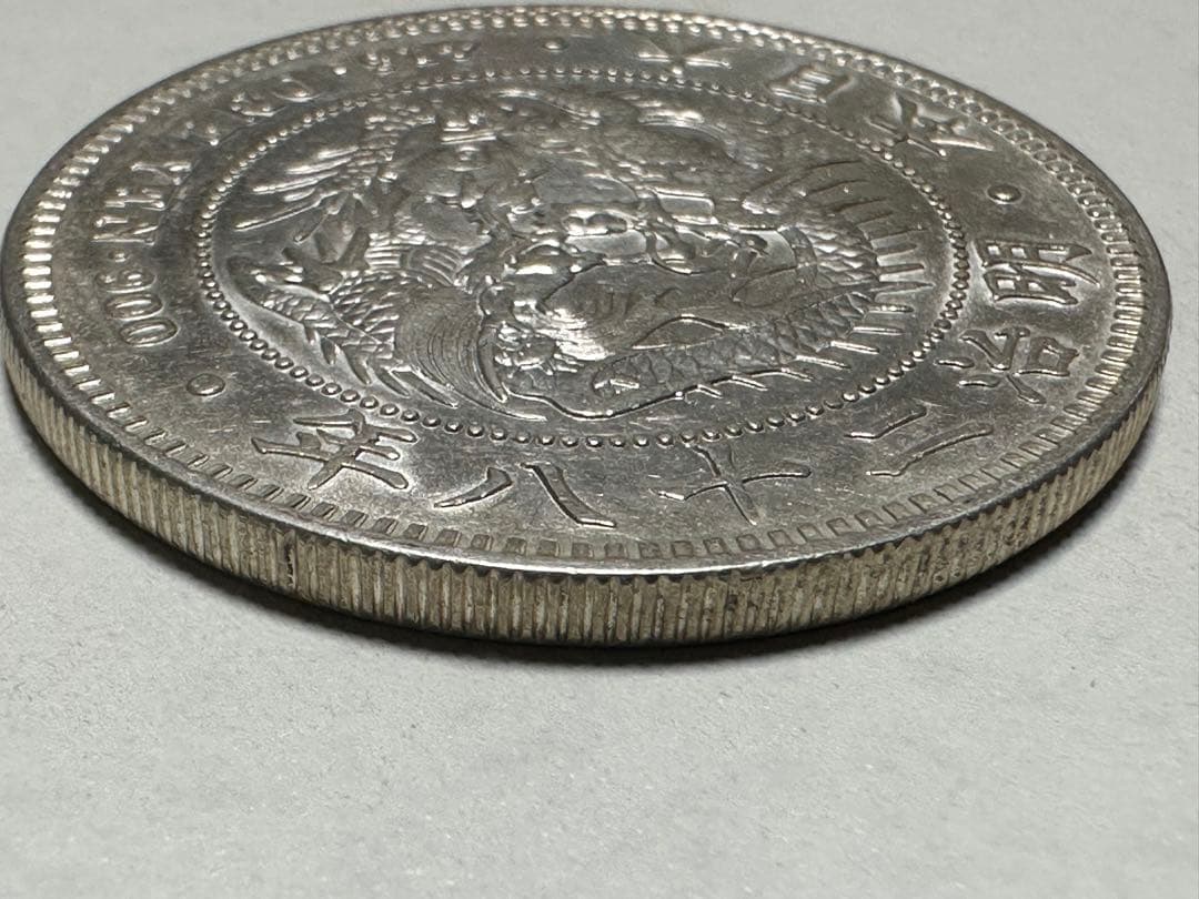 【本物保証】　美品　一圓銀貨　丸銀左打　明治28年銘