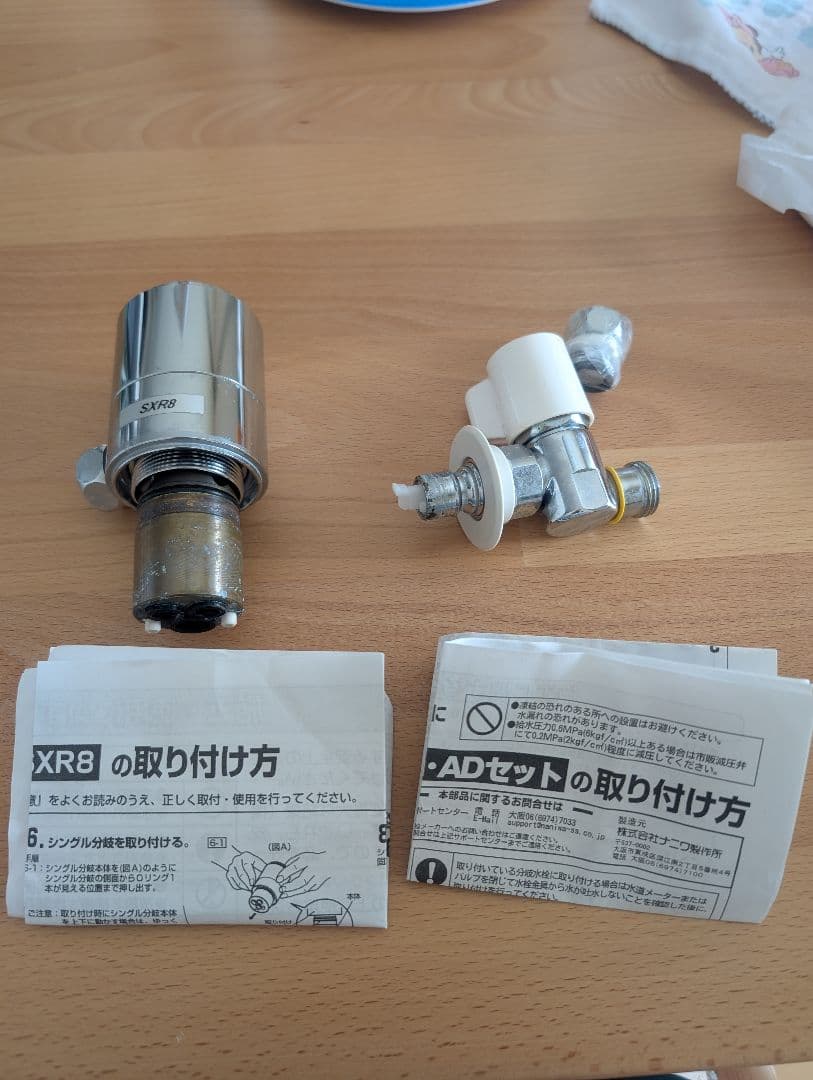 分岐水栓　NSP-SXR8、Au・ADセット
