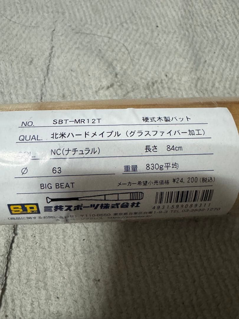 シュアプレイ硬式木製バット