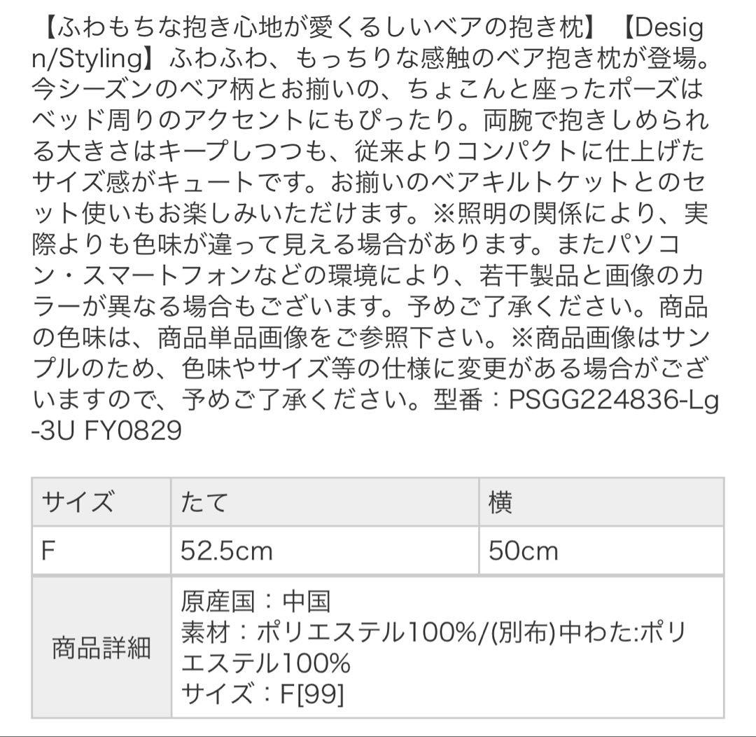 gelato pique Sleep ベア抱き枕(ブラウン) ①