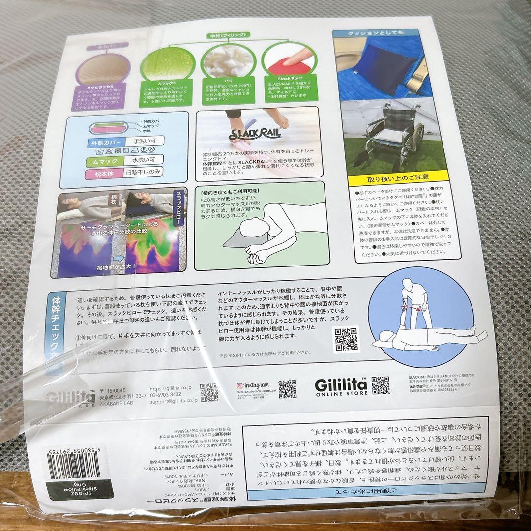 【新品未使用】スラックピロー　枕　体幹　リラックス　日本製　インナーマッスル