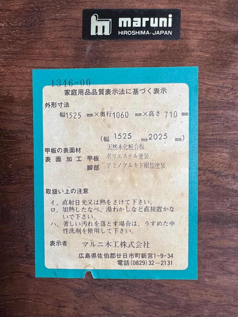 マルニ木工　エクステンションダイニングテーブル　オーバル　引取り可