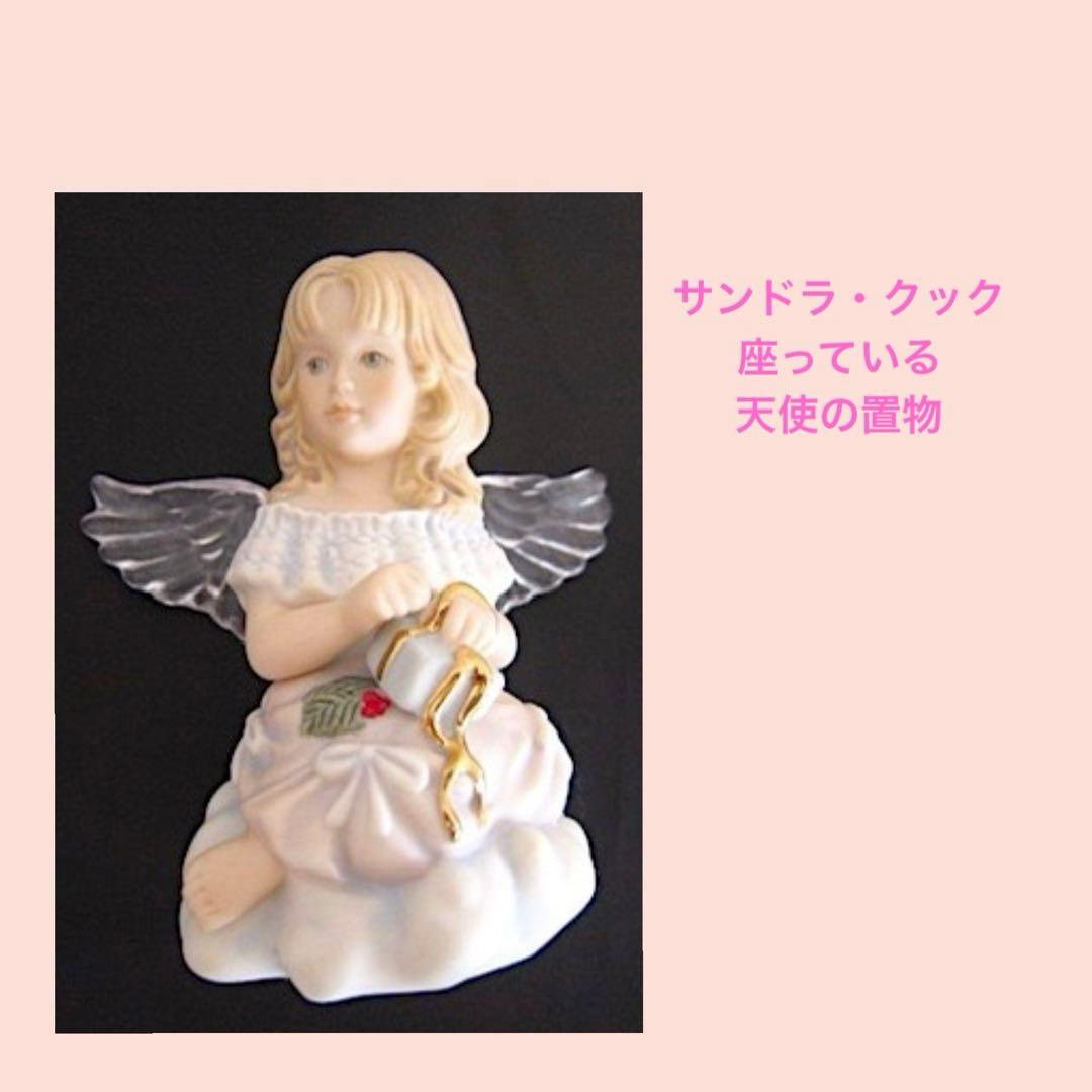 雑貨1285／Sandra Kuck（サンドラクック） 座っている天使の置物