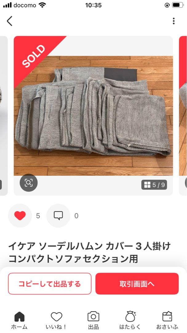 イケア ソーデルハムン カバー 3人掛けコンパクトソファセクション用