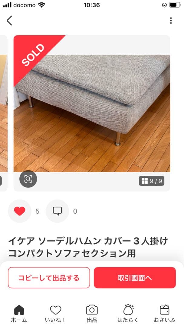 イケア ソーデルハムン カバー 3人掛けコンパクトソファセクション用