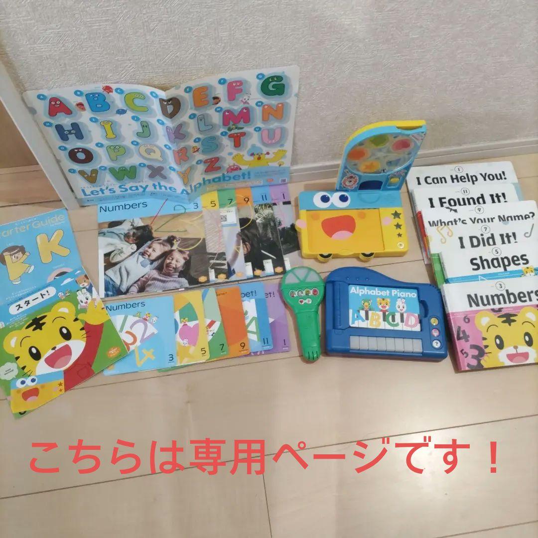 【Yamazu♪】こどもちゃれんじEnglishほっぷ1年分セット♪