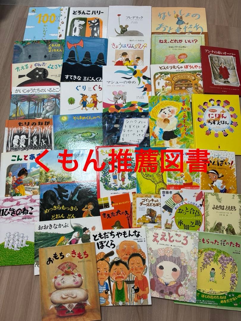 人気★良書　絵本　入学前〜小学生低学年36冊セット くもん推薦　選定書5歳〜